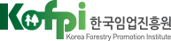 Kofpi 한국임업진흥원