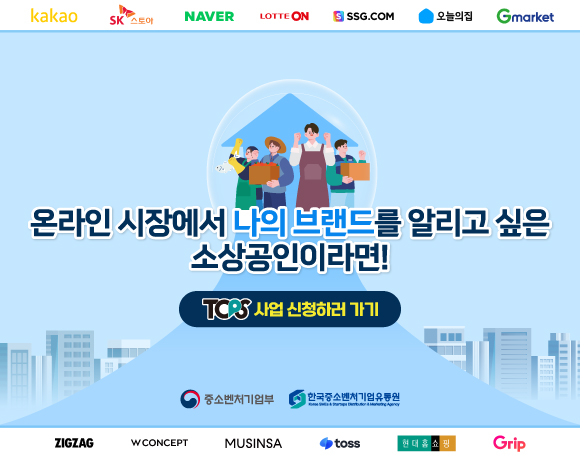  [한국중소벤처기업유통원] 2026년 온라인 브랜드 소상공인 육성사업 안내