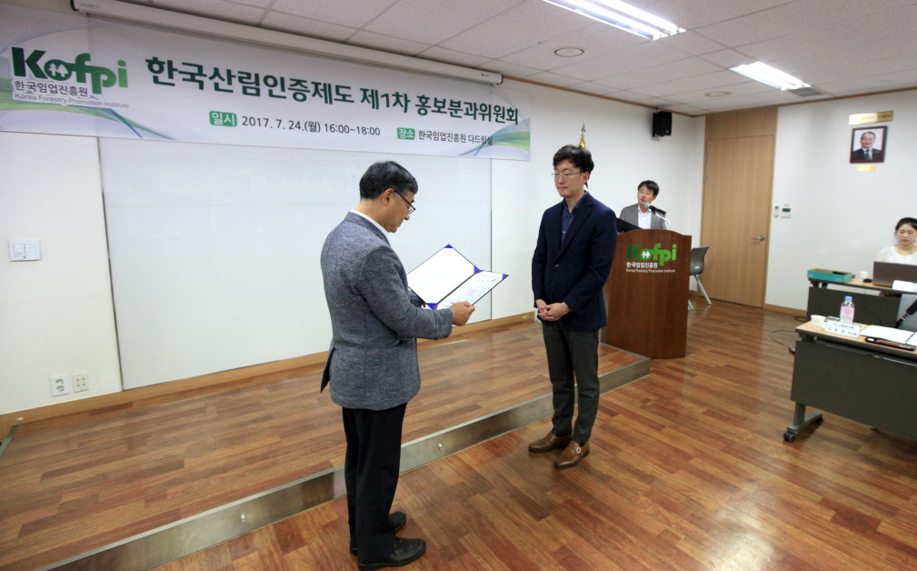 한국산림인증제도(KFCC) 홍보분과위원회 개최