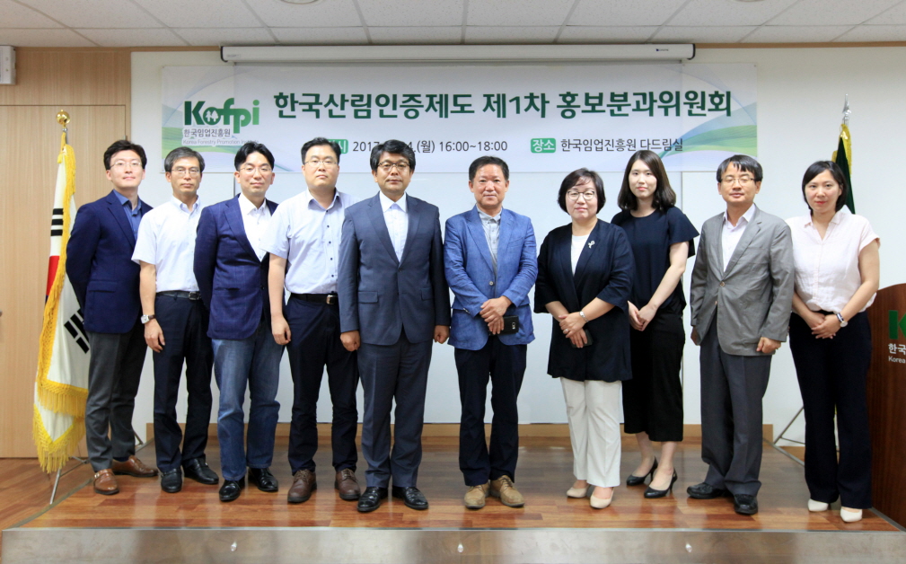 한국산림인증제도(KFCC) 홍보분과위원회 개최