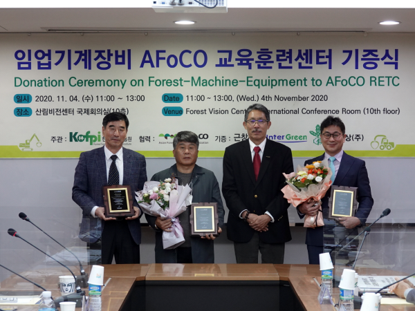 임업기계장비 AFoCO 교육훈련센터 기증식
