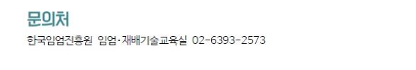 문의처 02-6393-2573