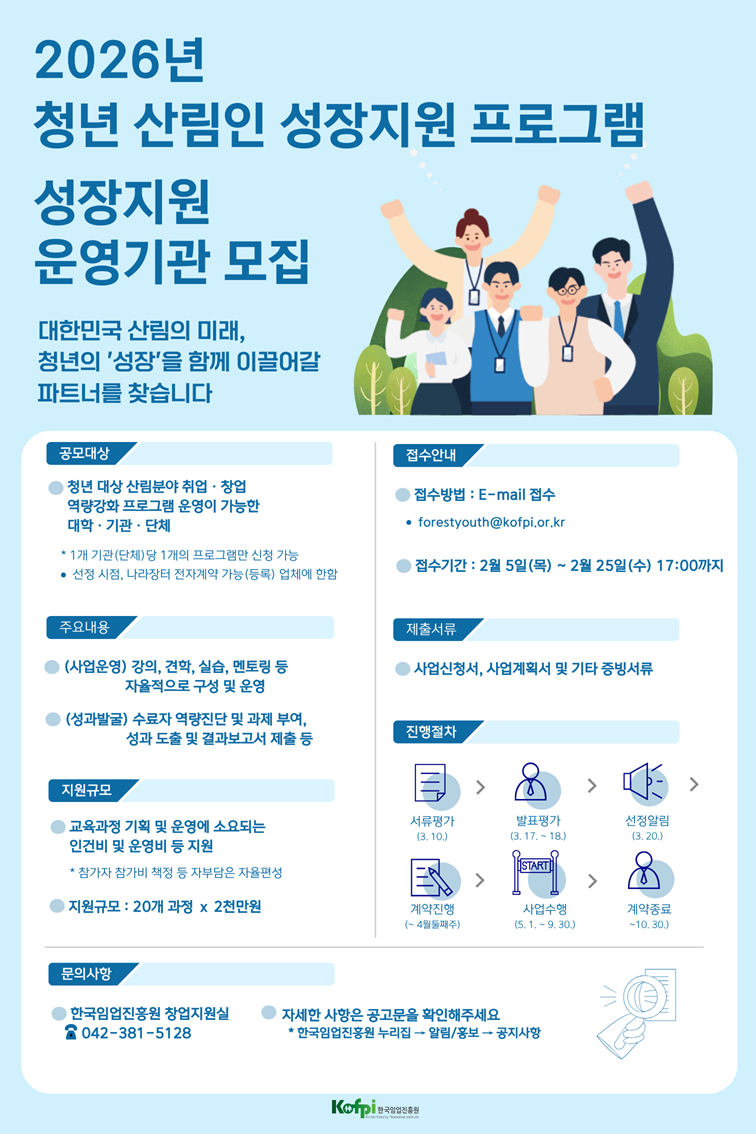 운영기관 모집 포스터