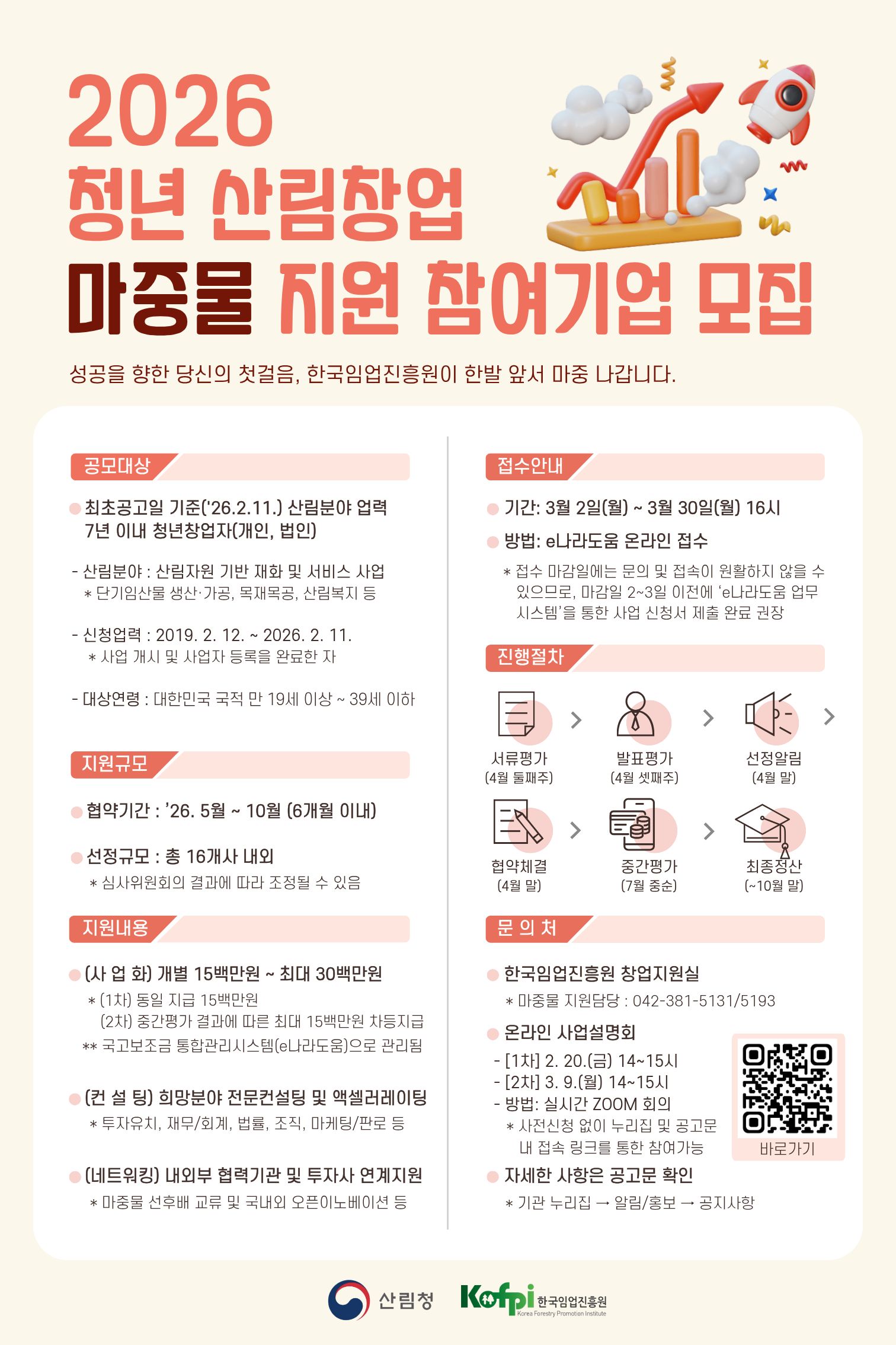 마중물 참여기업 모집 포스터