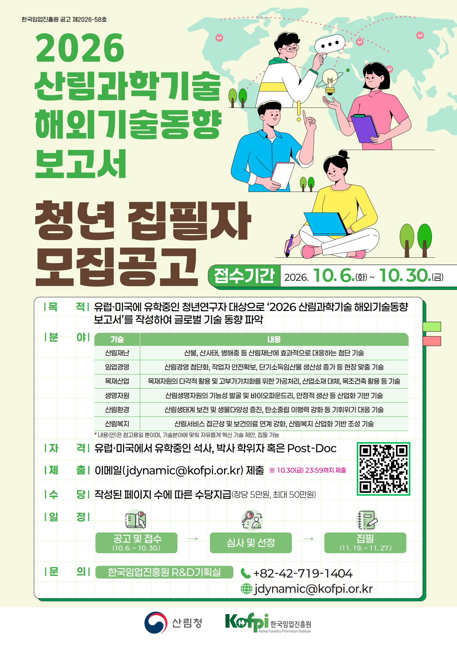 해외기술동향 공모전