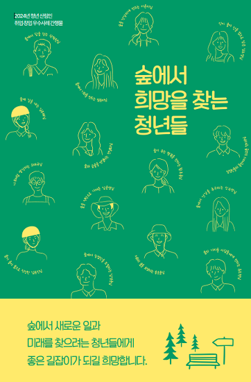 숲에서 희망을 찾는 ... 이미지