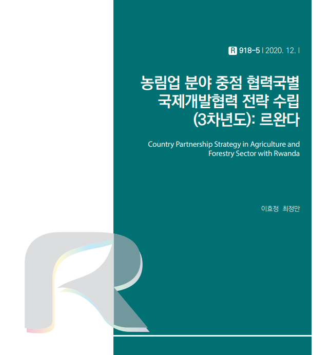 [르완다] 농림업 분야... 이미지