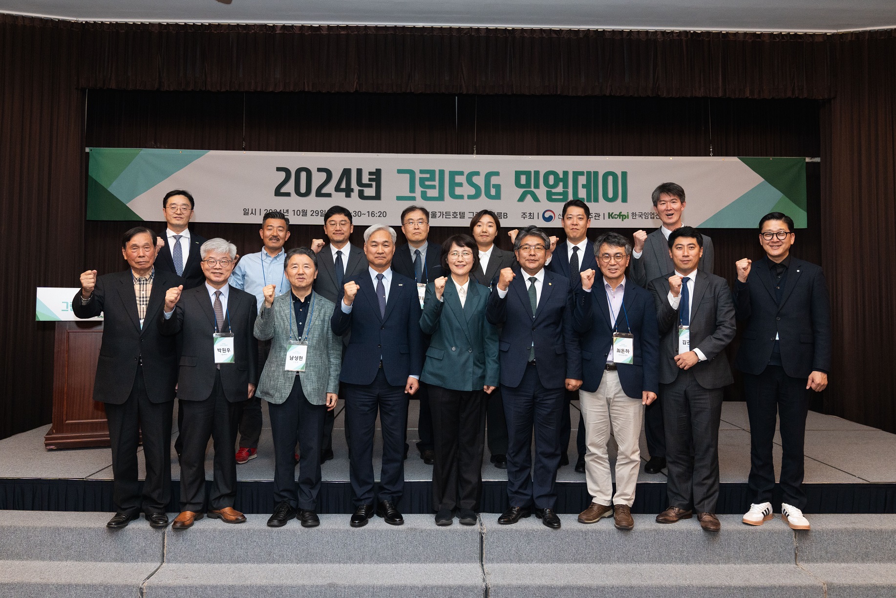 2024년 그린ESG 밋업... 이미지
