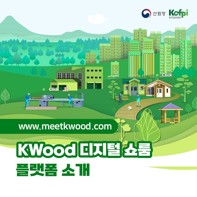 KWood 디지털 쇼룸 플... 이미지