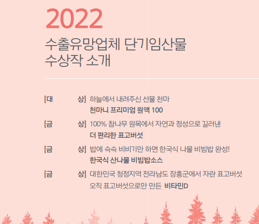 [임산물] 2022 수출유... 이미지