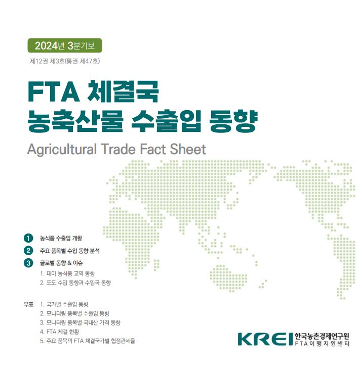 농축산물 수출입동향 ... 이미지