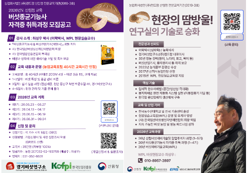 (랜드팜) 버섯종균기능사 취득 과정