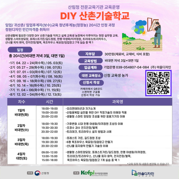 (마을디자인)DIY 산촌기술학교 20시간 과정