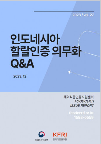 인도네시아 할랄인증 ... 이미지