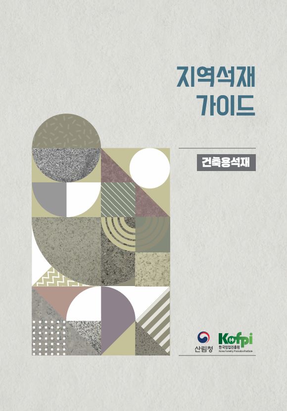 지역석재가이드-건축... 이미지