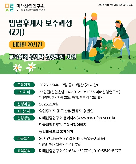 [미래산림연구소] 임업후계자보수과정 2기