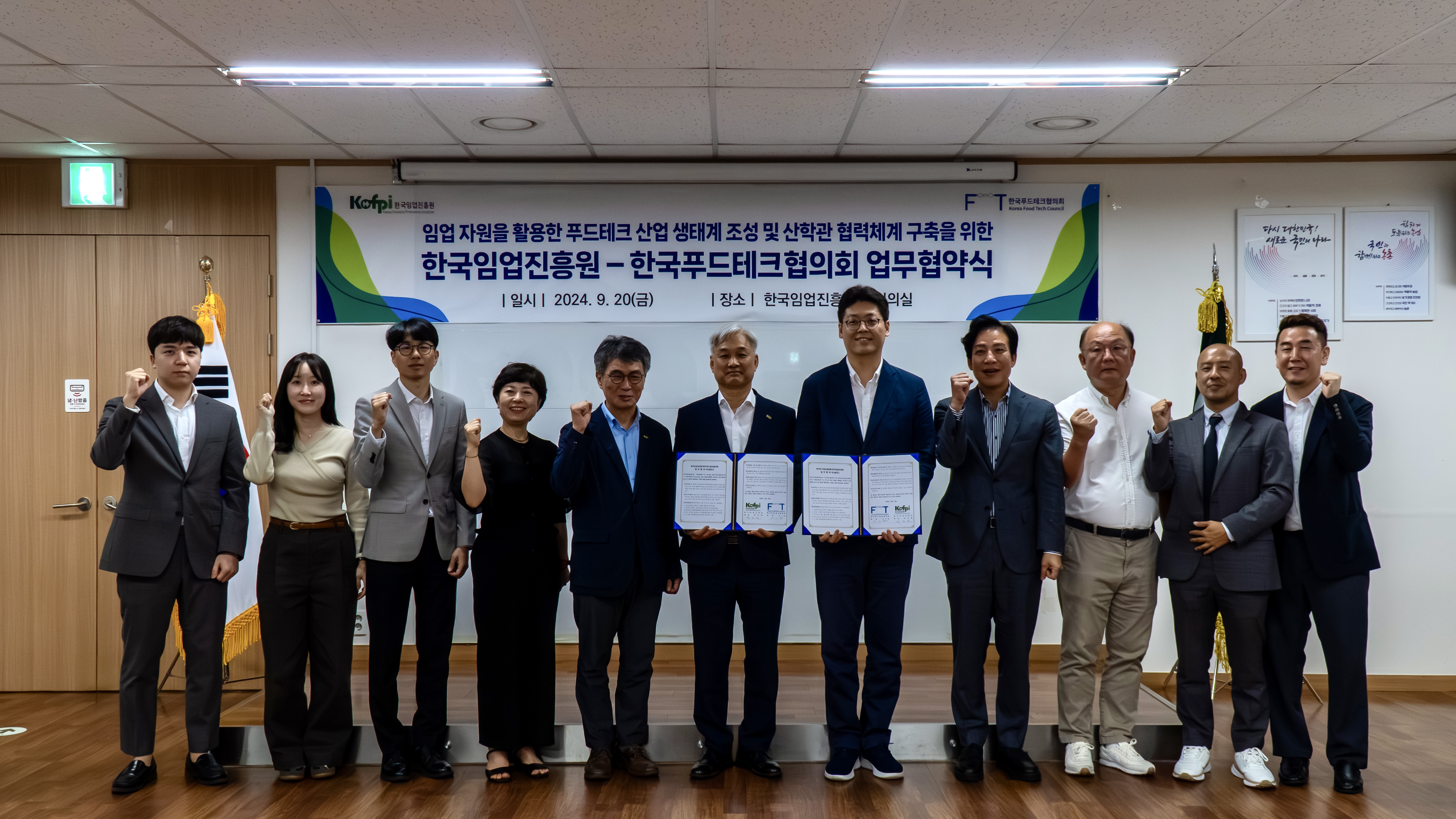 한국임업진흥원-한국... 이미지