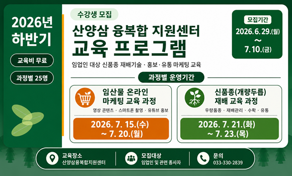 (평창군) 신품종(개량두릅) 재배 교육 과정