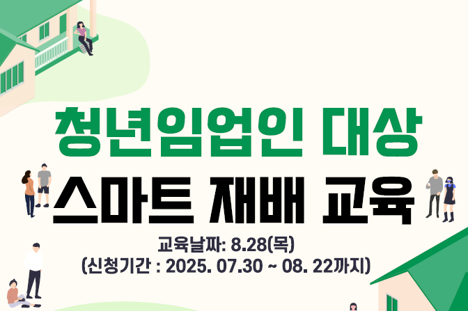 청년임업인 대상 스마트 재배 교육(전라권)