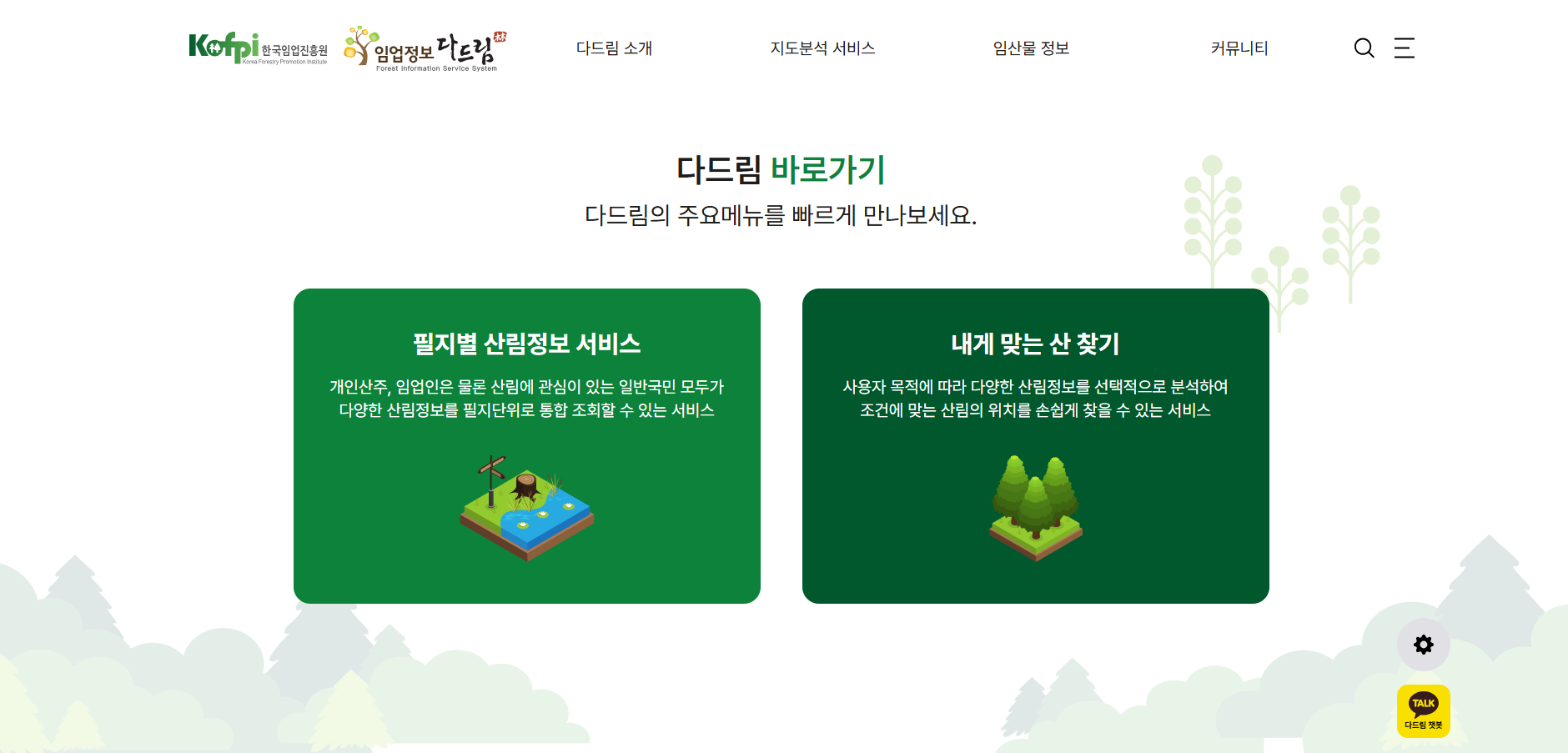 임업정보다드림