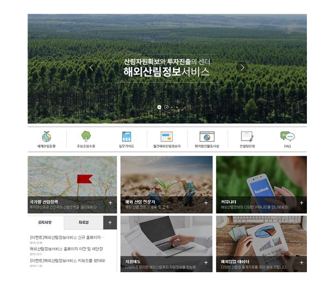 해외산림정보서비스 홈페이지 캡처 화면