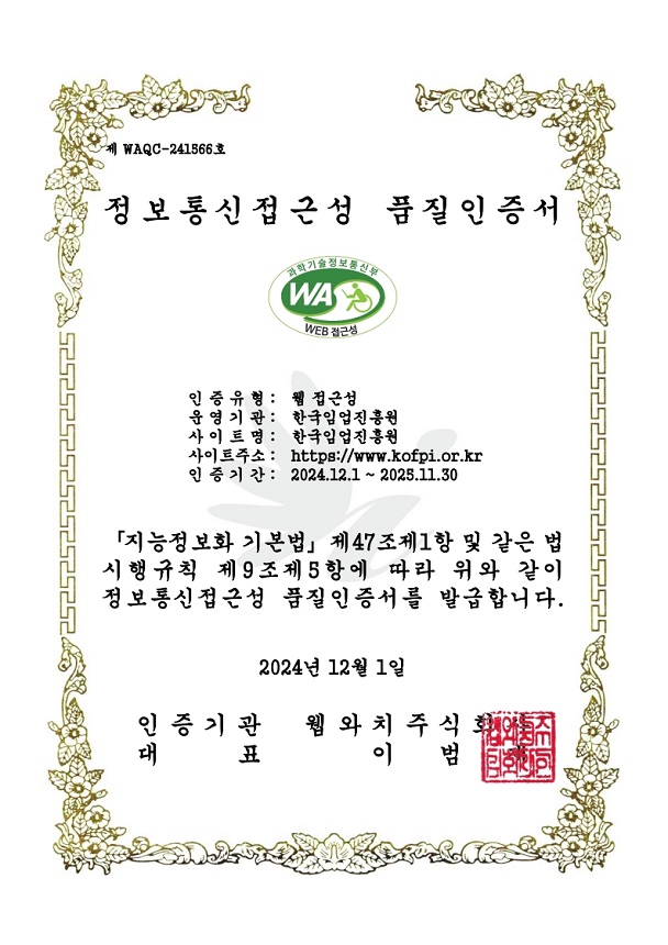 웹 접근성 품질마크 인증서