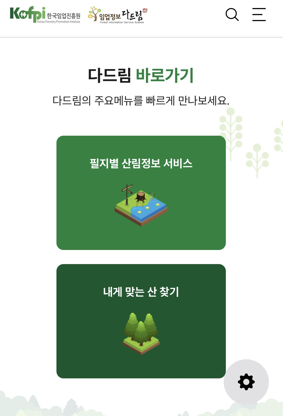 임업정보 다드림 모바일