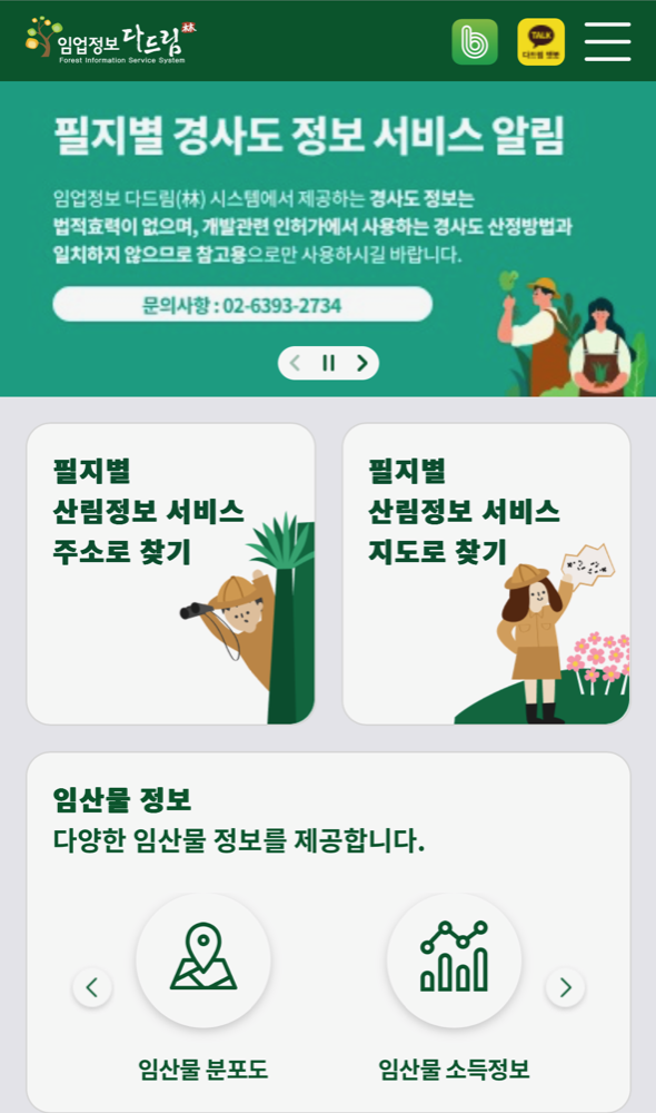 임업정보 다드림 모바일