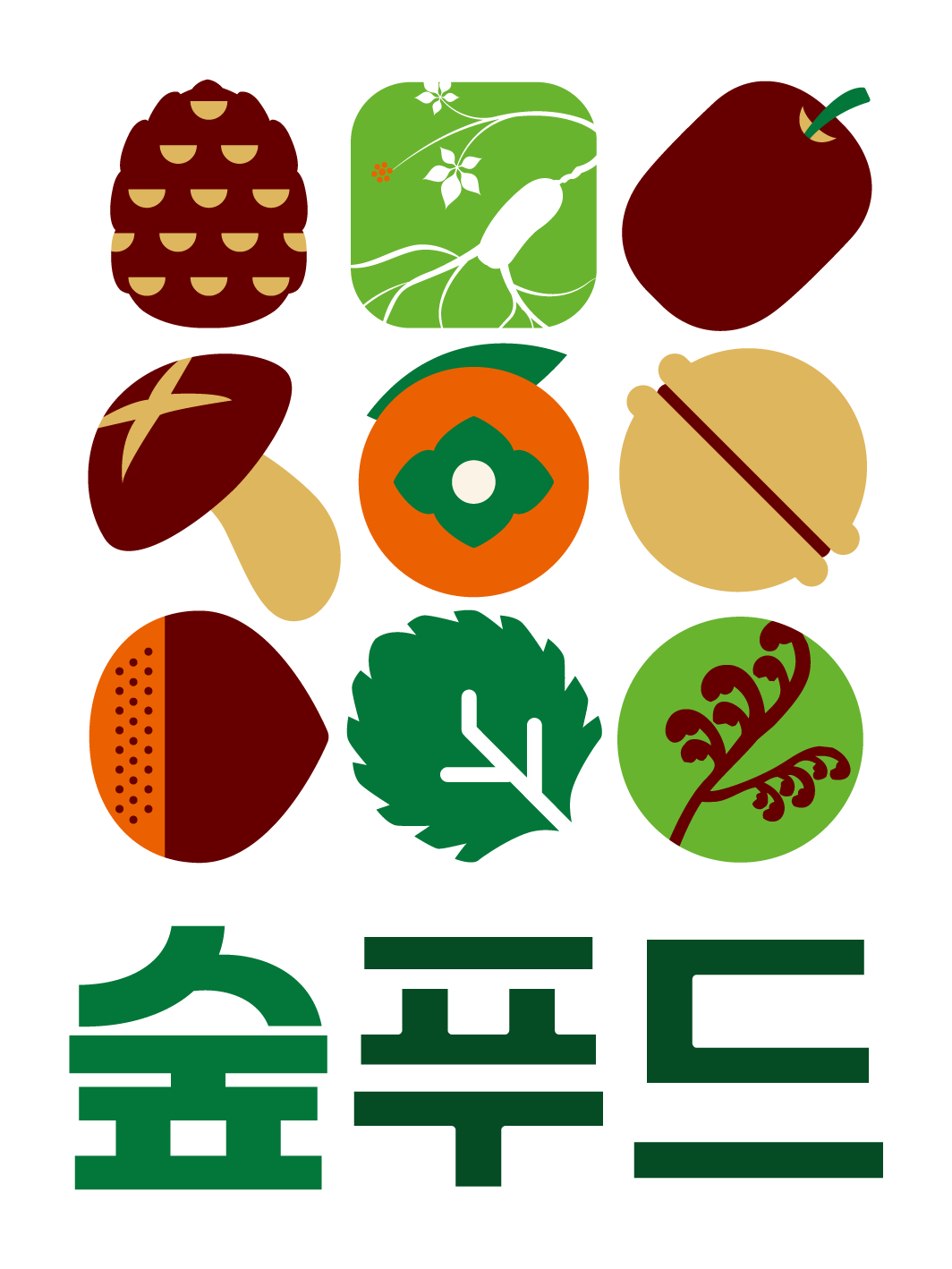 숲푸드