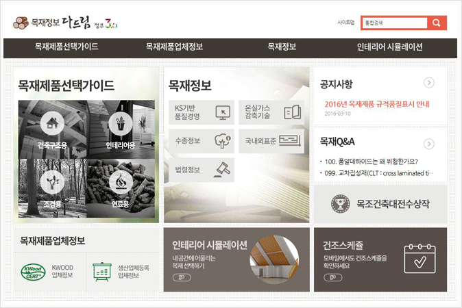 목재정보다드림 홈페이지 메인화면
